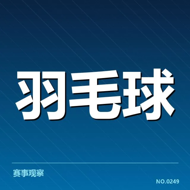 男单争冠格局背后，哪些因素促成当前激烈竞争局面