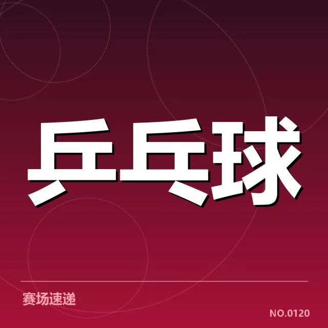 显著的技术与战术特点