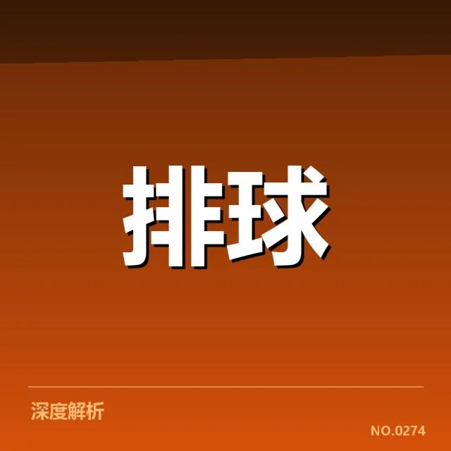 新晋主力球员及赛程安排详解