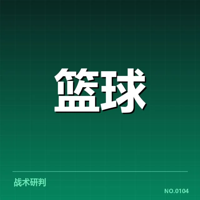 NBA助攻榜实时:东部后卫位置究竟是谁领跑?