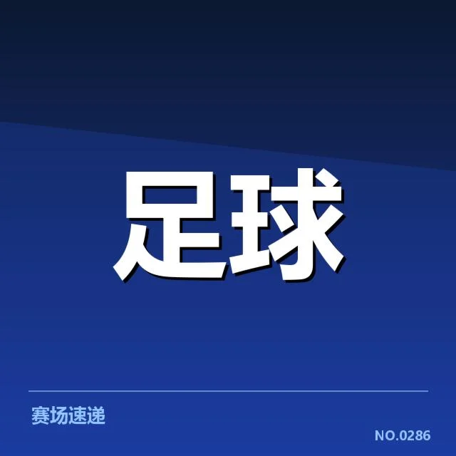 孙兴慜本阶段出场与数据统计