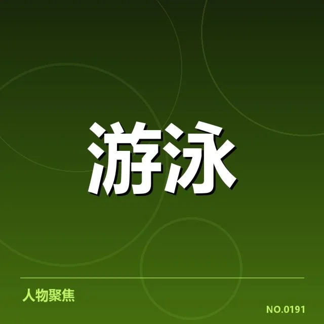 游泳亚洲杯:亚洲各强队准备状态如何