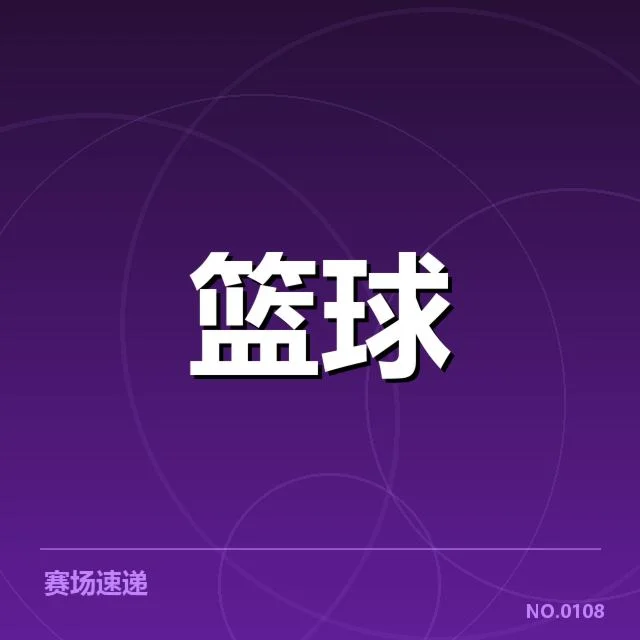 已确认的新星签约名单和合同细节